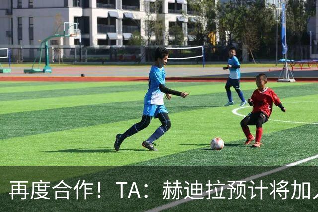 再度合作！TA：赫迪拉预计将加入穆帅的皇马教练组