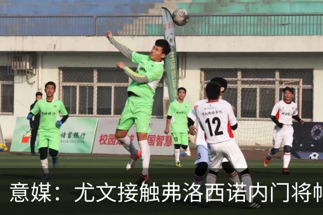意媒：尤文接触弗洛西诺内门将帕尔米萨尼，身价约600万欧
