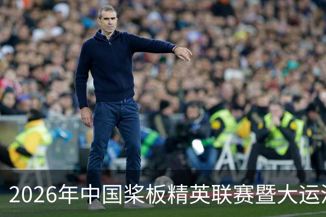 2026年中国桨板精英联赛暨大运河桨板系列赛（无锡站）启幕